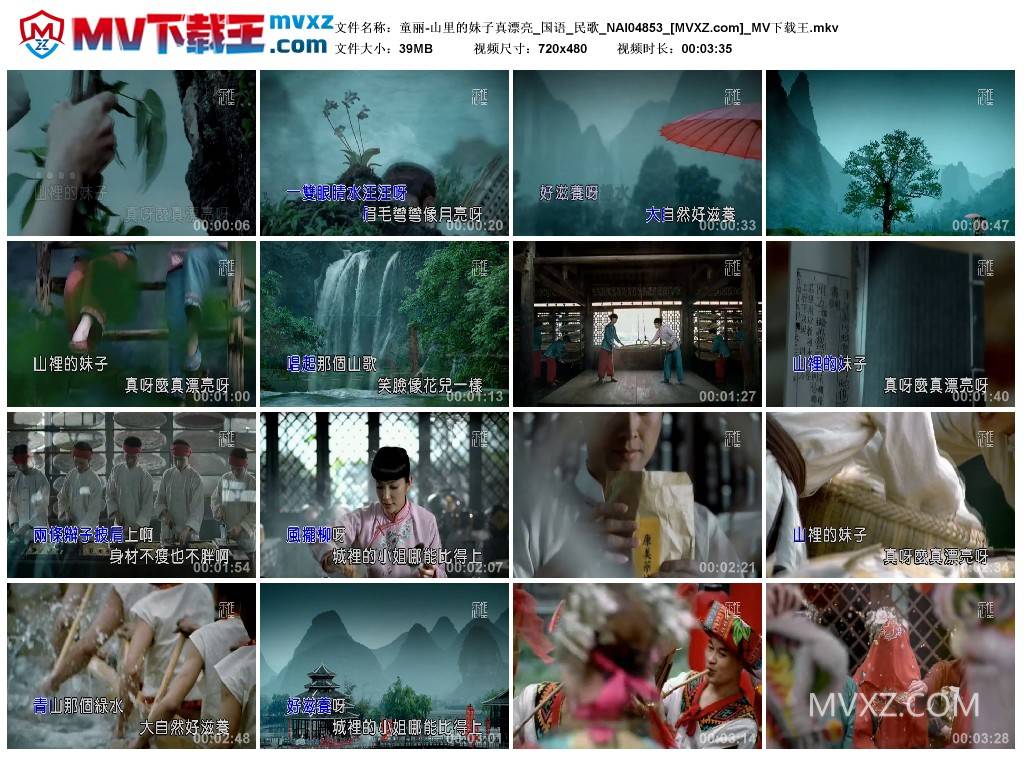 童丽-山里的妹子真漂亮_国语_民歌_NAI04853